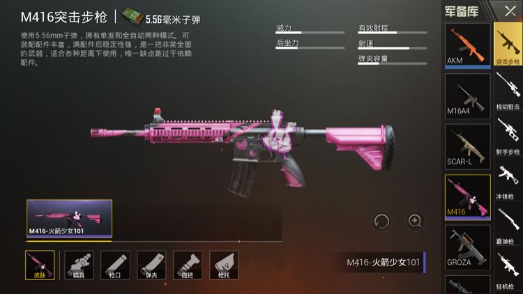 火箭少女枪械皮肤一套粉色m4 ump9 scar狂怒 akm赤橙上百件衣服