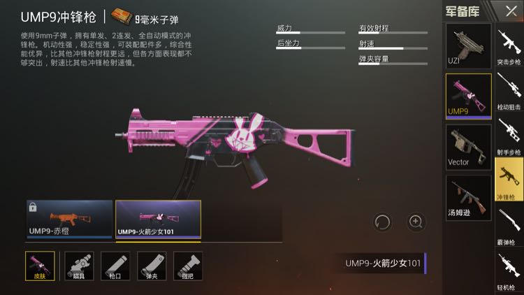 火箭少女枪械皮肤一套粉色m4 ump9 scar狂怒 akm赤橙上百件衣服