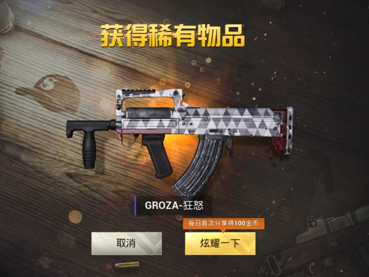 〔狂怒-groza〕 主播(灵敏度 四指 五指操作) 把把第一吃鸡 已实名无