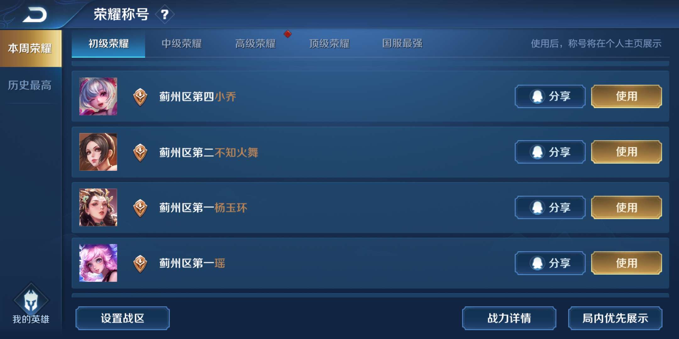 租号大厅 王者农药 > 标题写明区服/qq > 手q区默认服,5省(火舞,貂蝉