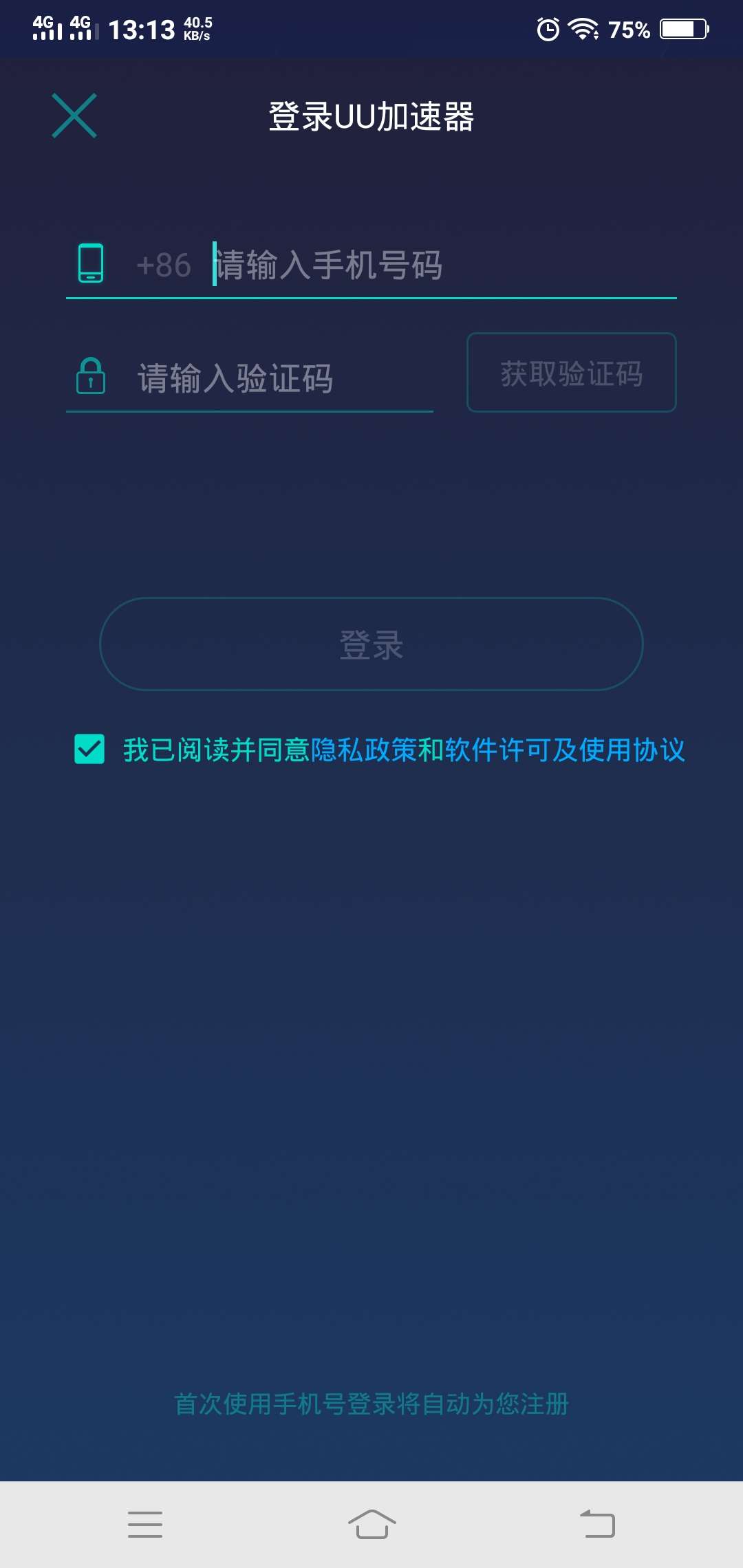 uu账号怎么注册