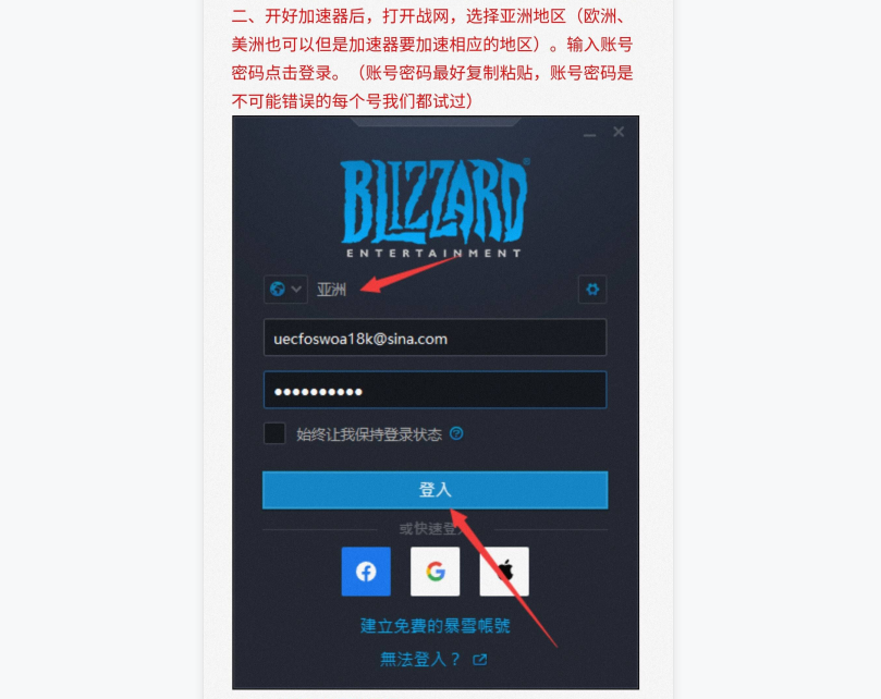 怎样注册暴雪国际服手机号