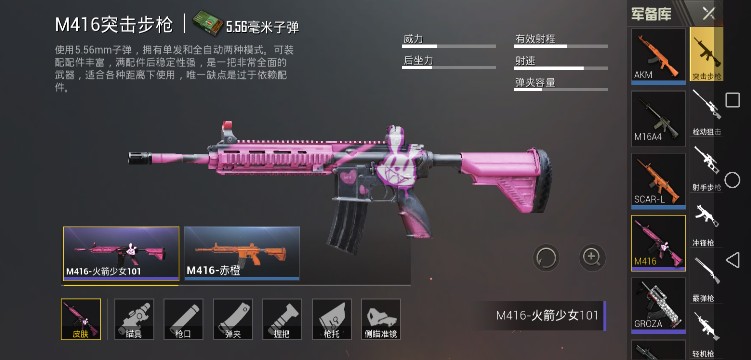 m416-火箭少女101皮肤 / 和平 / qq账号 / qq账号