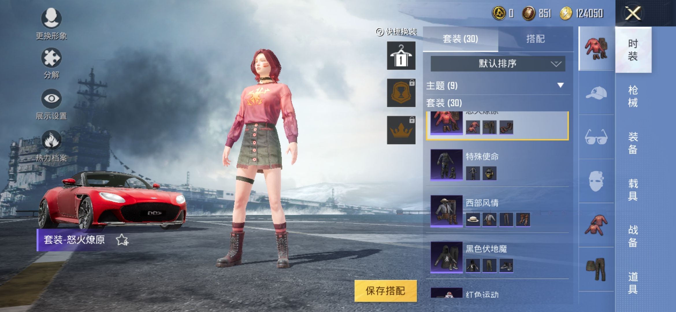 阿斯顿马丁红色耀粉歌者梦魇先生低配吉利服雪山精英原初圣火牛气满满