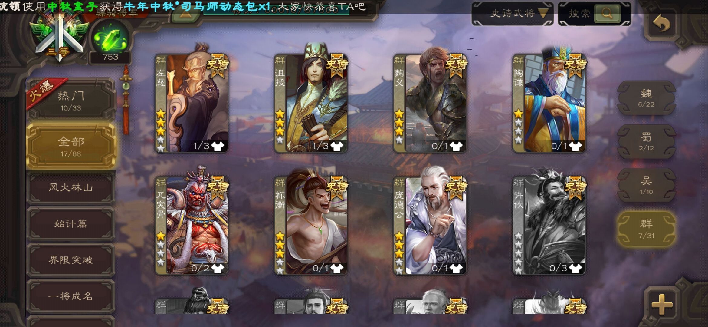 (移动版游卡官服)有卡17史诗神吕布猴子庞德公界黄忠留赞白马戏子杨修 / 三国杀手游 / 全区全服 / 全区全服 GG租号