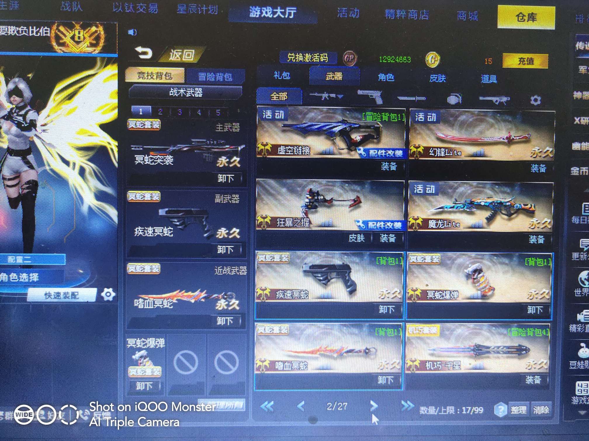冥蛇套装,无尽光影传承,天界使者