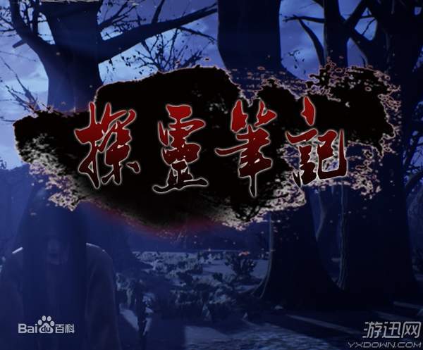 探灵笔记steam登录探灵笔记1v5拾遗记notesofsoul