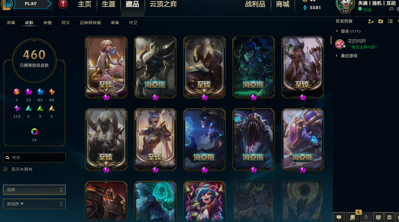黑色玫瑰s9钻一s10超凡大师全英雄460皮鼠年限定海克斯至臻上赛季大师