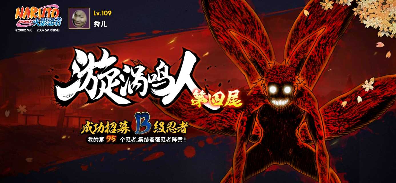 各种s,惊门凯,四尾鸣人,万卡,感谢支持