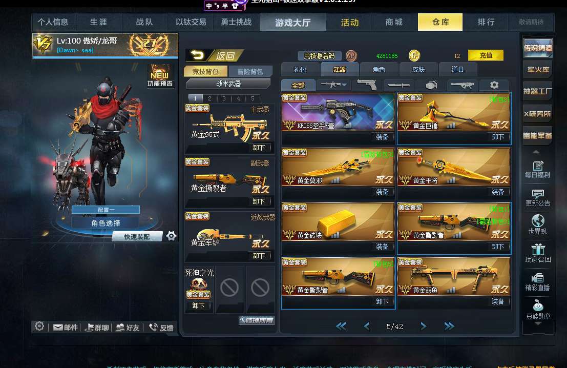 双黄金撕裂者,29英雄27黄金,超低价出租 生死狙击-页游 电信