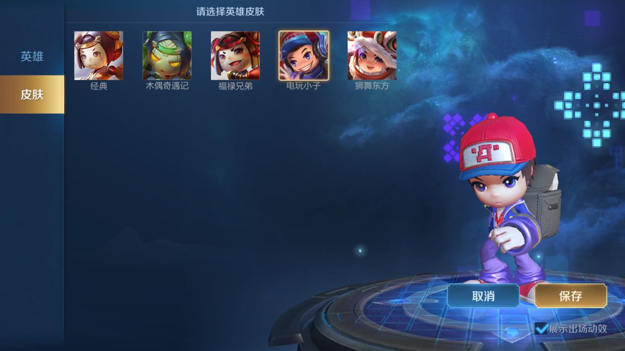 鲁班七号—电玩小子 高渐离—玩趣恶龙韩信—白龙吟 项羽—苍穹之光
