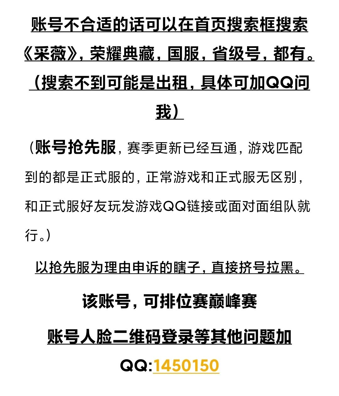 租号玩卖号安全吗