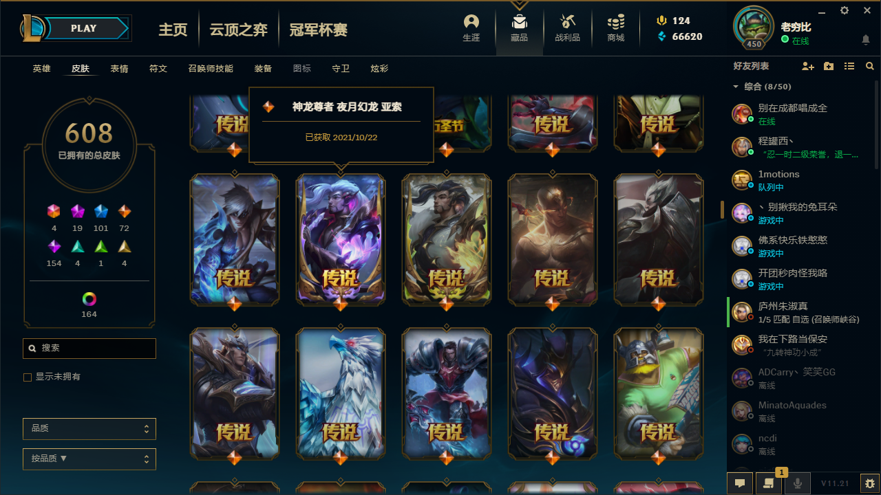 全英雄,700皮肤 ★至臻系列很多,至臻卡莎★远古稀有皮肤,银白审判