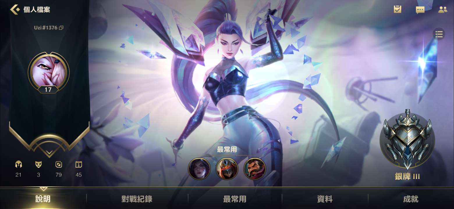 图片展示名字uzi有卡莎kda,瞎子,亚索,赛柏菲妮,很多英雄白银排位带妹