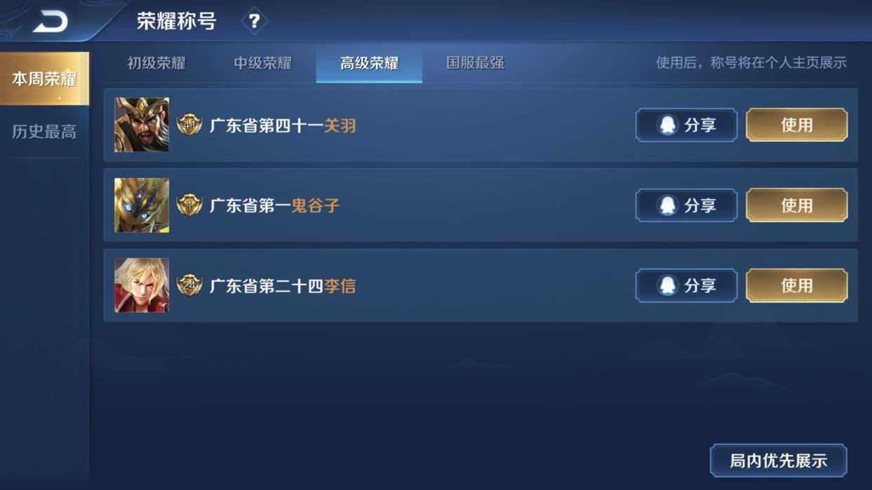 历史国服最强鬼谷子9199广东省第一95王者82星全区第五96巅峰