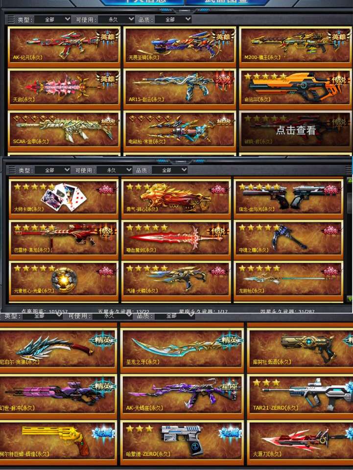 火线精英单挑王最强王者至尊帝王天启卡牌镰刀魔剑|一